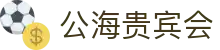 公海· (贵宾会)官网